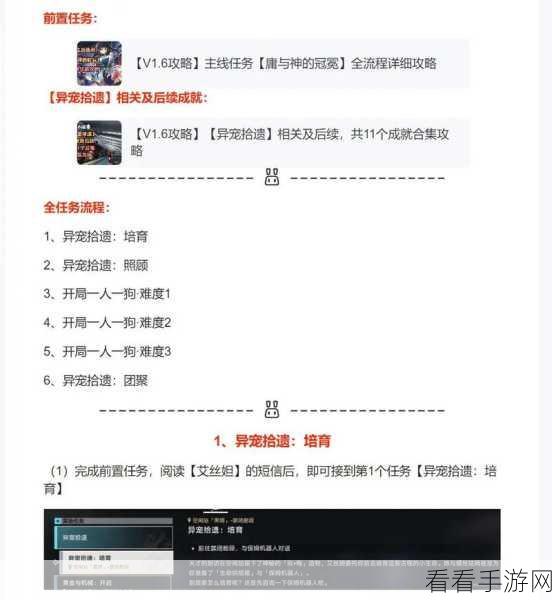 崩坏星穹铁道，寻圣冒险任务全攻略，解锁隐藏奖励秘籍