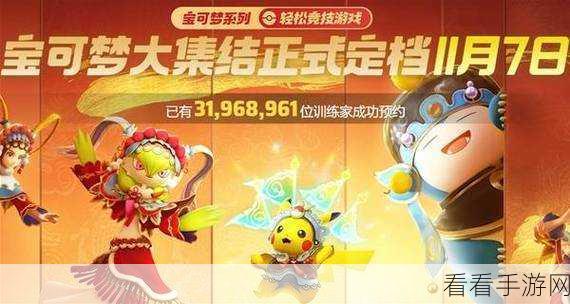 宝可梦大集结，一键获取下载地址与超详细安装教程