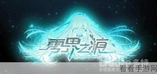零界之痕个字的游戏名字