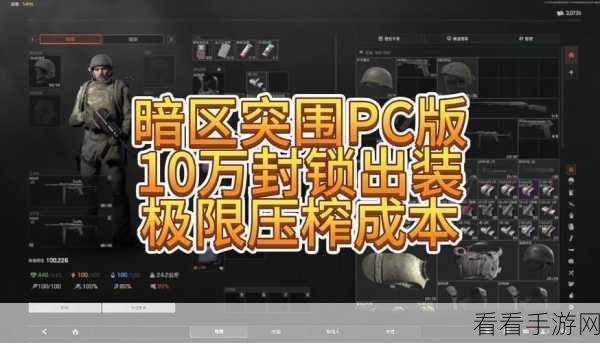暗区突围全攻略，新手必备技巧与深度解析