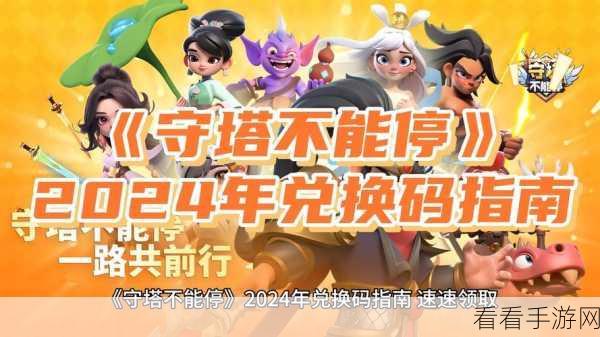 守塔不能停，兑换码助力模型升级，超前预览十一精彩