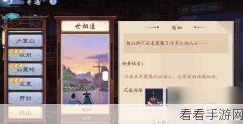 新笑傲江湖手游，解锁山河印象，完美达成秘籍全攻略