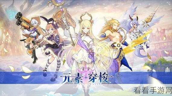 手游巨献，元素穿梭新老版本深度剖析与对比
