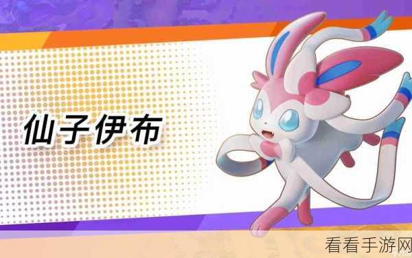 宝可梦大集结，月亮伊布致胜持有物深度探秘及实战技巧