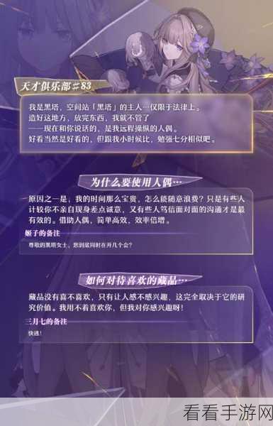 崩坏星穹铁道,神秘书中纸条的终极探秘与实用指南