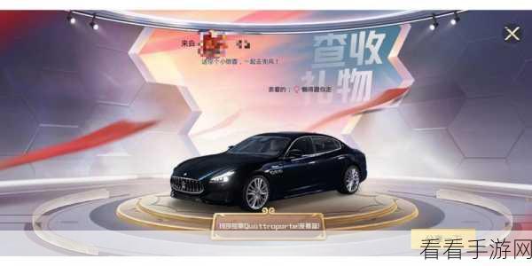 和平精英，玛莎拉蒂钥匙的价格密码与惊喜赠送攻略