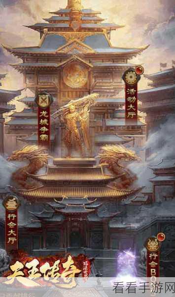 915手游天王传奇：郭富城的传奇之路与玩家体验
