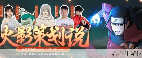 火影忍者手游哨兵玩法全解析，掌握技巧，称霸战场！