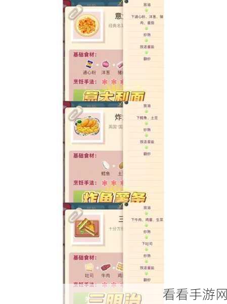 老爹大排档食谱全攻略，解锁美食秘籍，持续更新中！