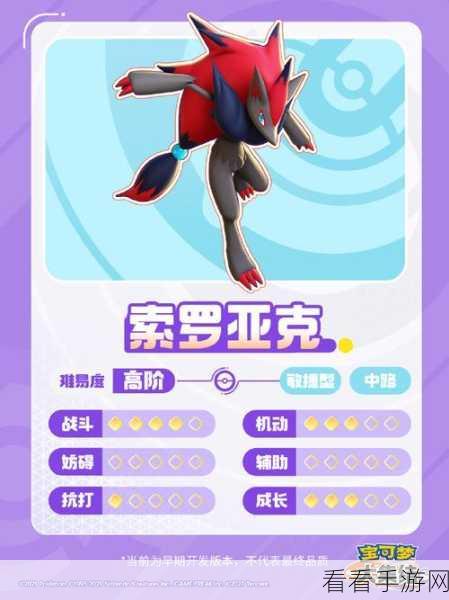 宝可梦大集结，索罗亚克技能全解及实战强度剖析