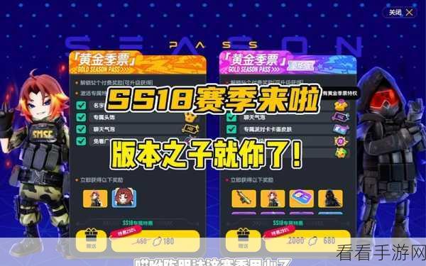 香肠派对 S18 赛季震撼更新，超多精彩内容等你探索！