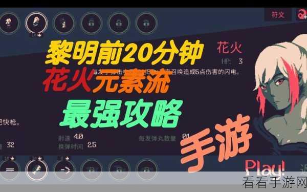 手游新战术揭秘，黎明前20分钟无尽模式召唤挂机流全攻略