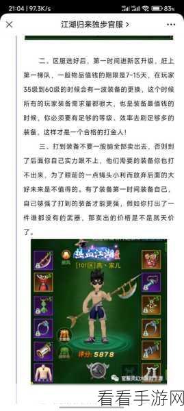 热血江湖赚钱秘籍，揭秘搬砖党月入过万的高效策略