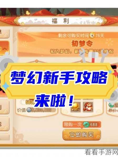 梦幻西游手游秘籍，手机操作秒变大神