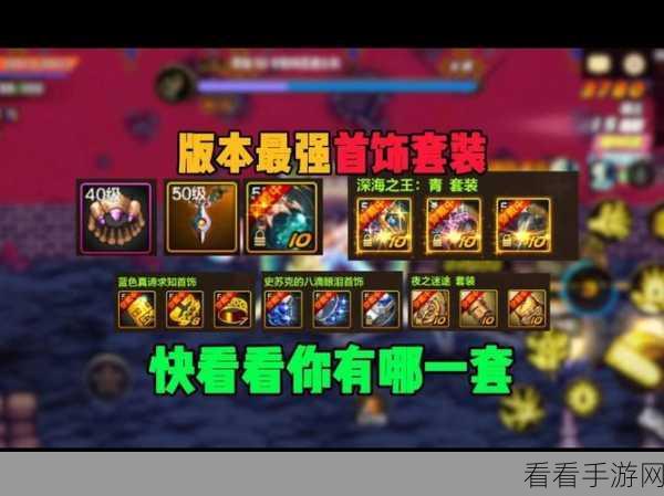 DNF首饰搭配深度解析，职业专属秘籍，打造你的极致战斗力