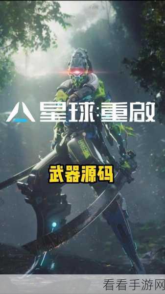 星球重启，代号降临全属性深度解析与实战应用