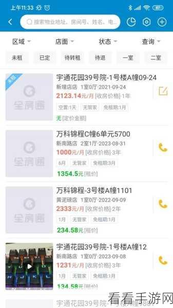 全房通智能版 APP 震撼来袭，53 城服务中心覆盖一二线