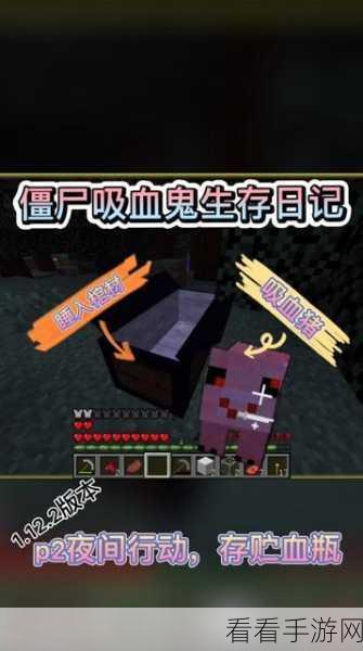 手游新探秘，在我的世界里，如何封印鲜血于血瓶之中？