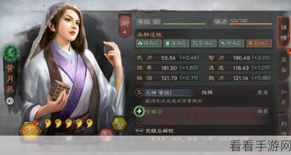 九州三国志，蜀黄月英——S 级武将的卓越之选