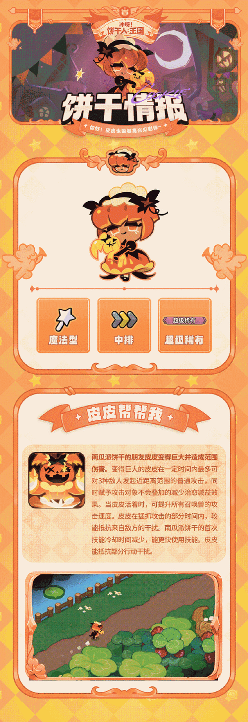 冲呀饼干人，王国 卡仕达三世饼干实力全解析