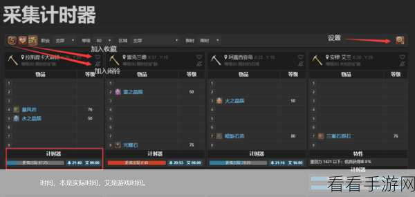 FF14 素素采集时钟网址大揭秘，助你高效采集
