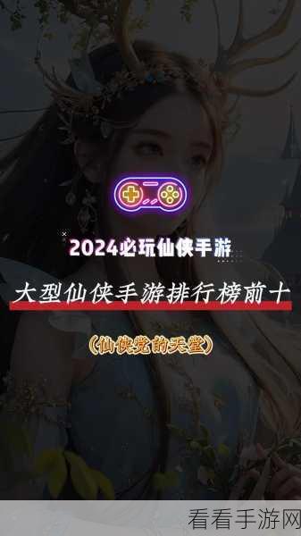 仙侠手游小师姐深度攻略，玩转修仙之旅，解锁绝美情缘