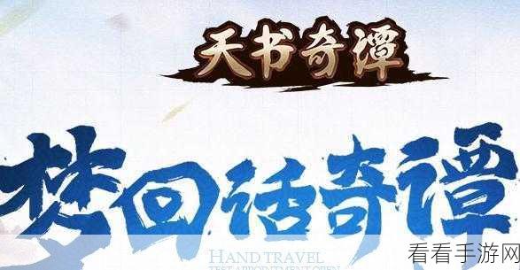 天书奇谭大乱斗，进阶玩法深度揭秘，天数奇谭激战再升级！