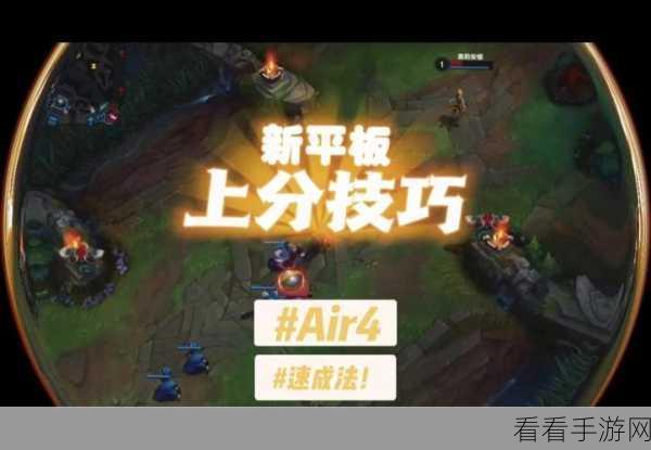 平板玩联盟手游，性能、操作与竞技优势全解析