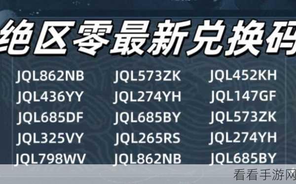 绝区零兑换码输入秘籍及使用全攻略