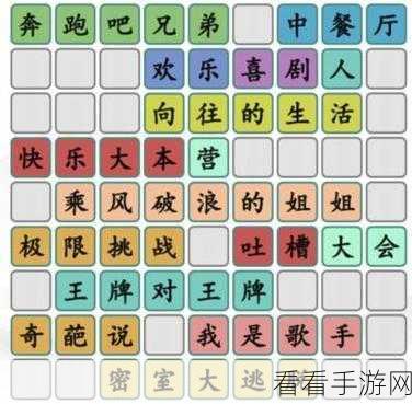 汉字找茬王挑战赛，记忆中的味道深度攻略大揭秘