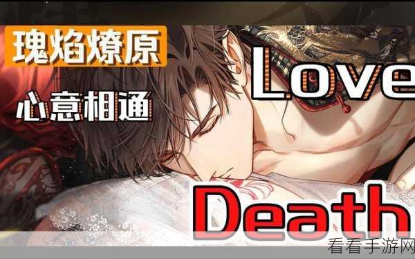 探秘光与夜之恋瑰焰燎原的获取秘籍