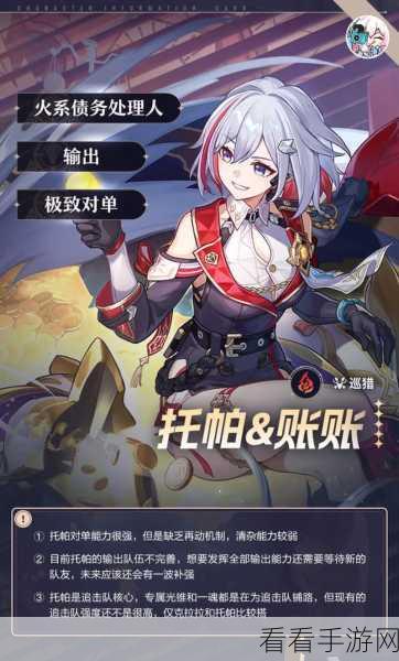 崩坏星穹铁道托帕超详细攻略，深度解析与绝佳图流指南