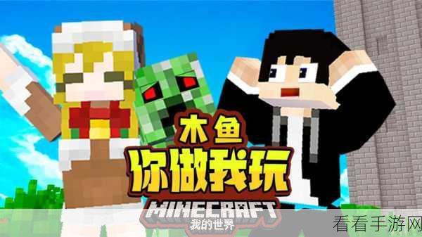神秘挑战来袭，我的世界寻宝大赛，你能否成为终极探险王？