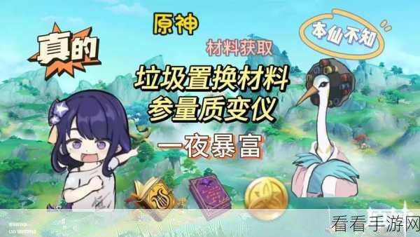 原神网页活动纸间奇旅第二天深度攻略，解锁隐藏任务与丰厚奖励