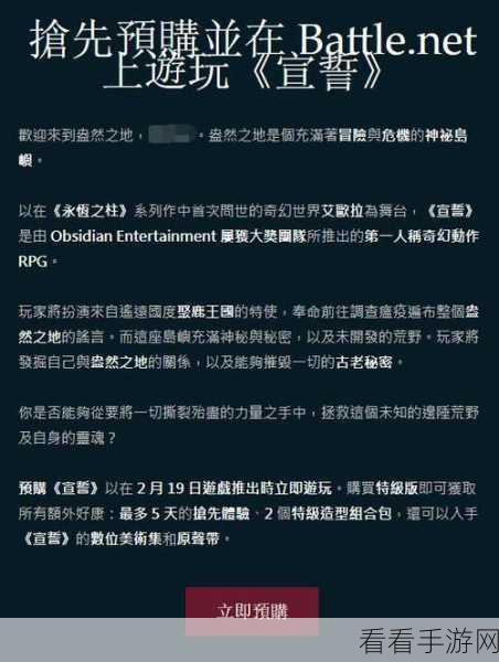 黑曜石新作跳票，但宣誓规模缩水不及天际等大型RPG