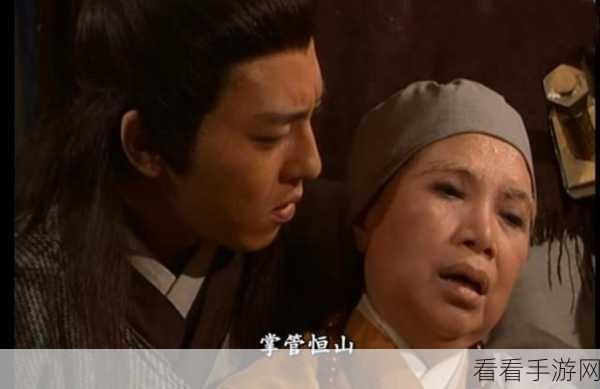 恒山派笑傲江湖,技能深度剖析与实战应用
