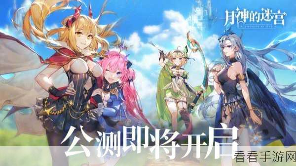月神迷宫攻略大赛开启，加入攻略组赢取万元现金大奖！