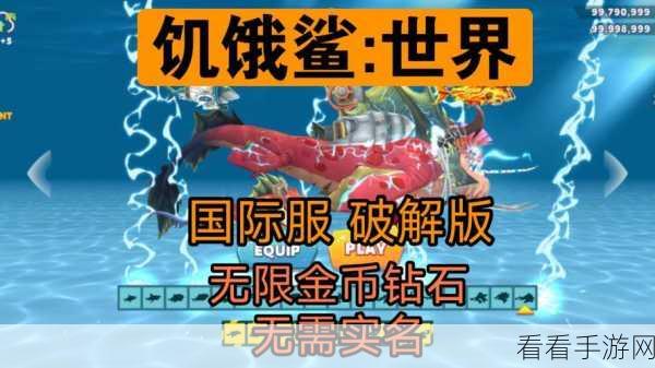 饥饿鲨世界，海底冒险，钻石金币疯狂追逐