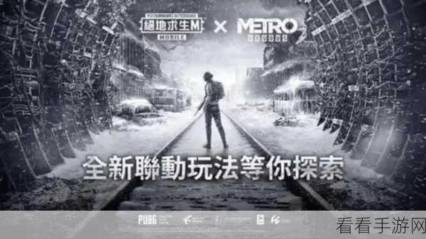 紧张刺激新选择！揭秘与地铁逃生齐名的生存竞技手游