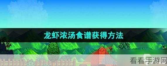 星露谷物语，龙虾轻松获取秘籍，巧避敌人攻击