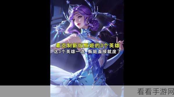 甄姬被这些英雄克制？掌握秘诀照样赢！