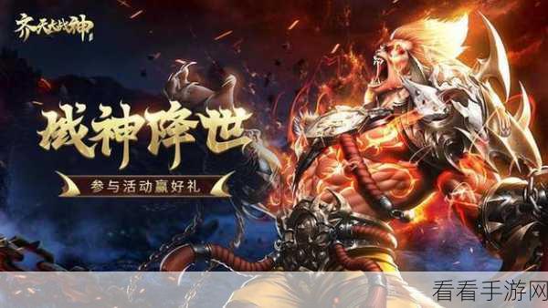 齐天大战神新玩法揭秘，通天塔命魂系统助你战力飙升！