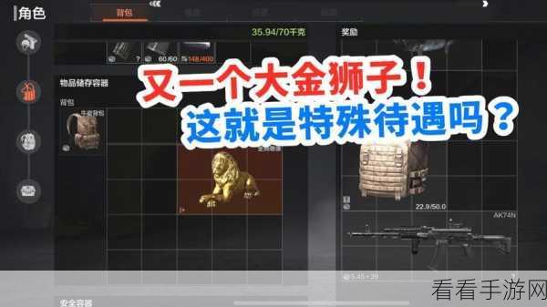 暗区突围金狮子，新赛季震撼来袭，珍稀装备神秘奖励等你解锁