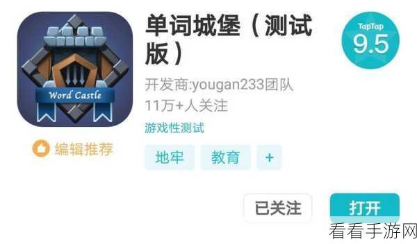 学霸单词挑战赛，融合趣味与知识的全新学习体验