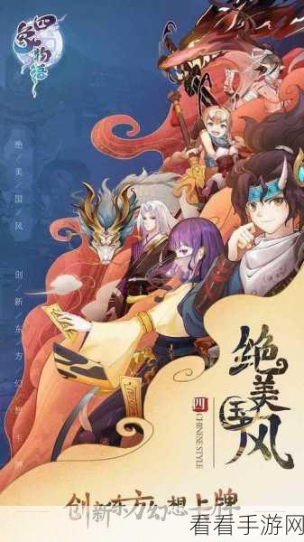 四象物语绝美截图曝光,深入奇幻异界,解锁视觉与玩法的双重盛宴
