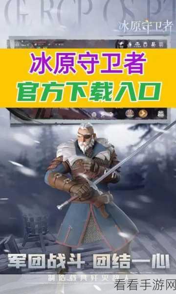 冰原守卫者深度攻略，金币速刷与隔热剂获取秘籍大公开