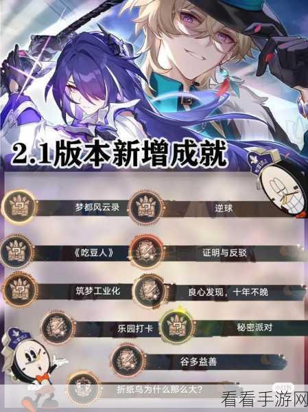 崩坏星穹铁道，竞峰舰隐藏成就全攻略，解锁独家荣耀！