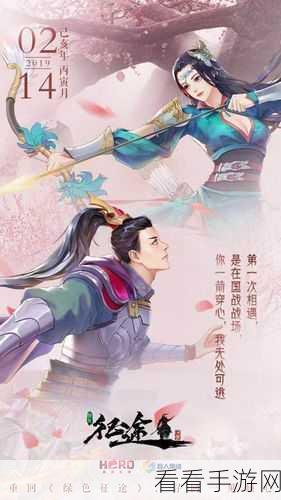 绿色征途深度解析,玩法革新与浪漫姻缘系统全揭秘