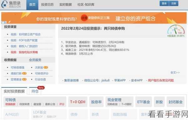 集思录 APP 最新版，投资理财数据的神奇平台
