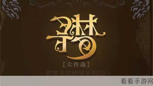 密室逃脱全攻略，解锁100个房间的绝妙技巧与策略
